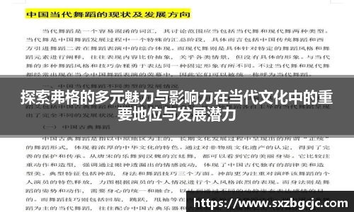 探索弗格的多元魅力与影响力在当代文化中的重要地位与发展潜力